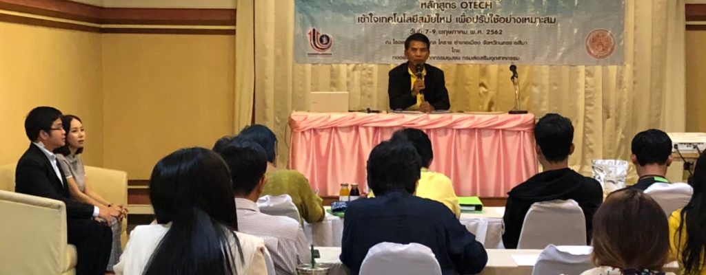 อบรมOTech 7-9562 โคราช_๑๙๑๐๐๗_0007